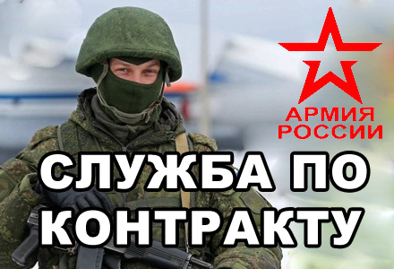 Служба по контракту