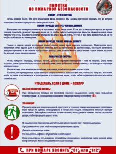 Памятка по пожарной безопасности